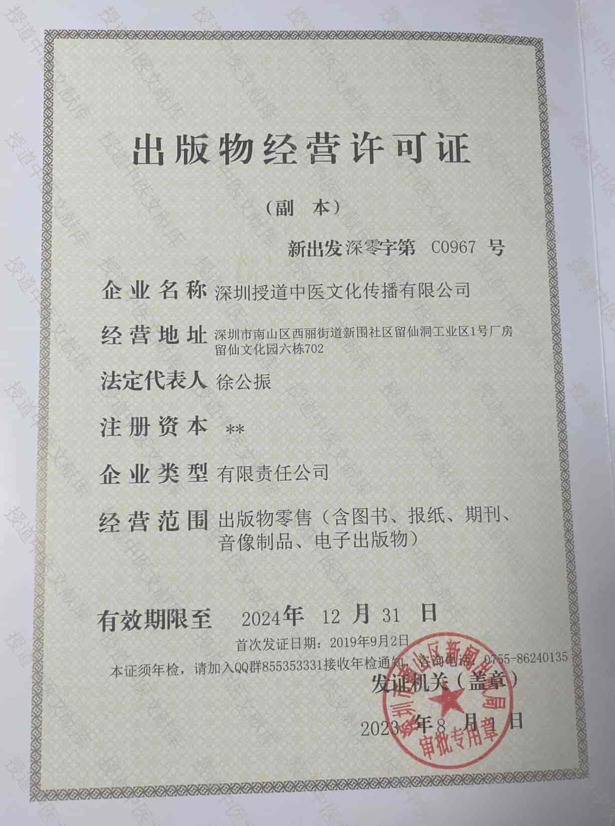 近世妇科中药处方集_授道中医文献库