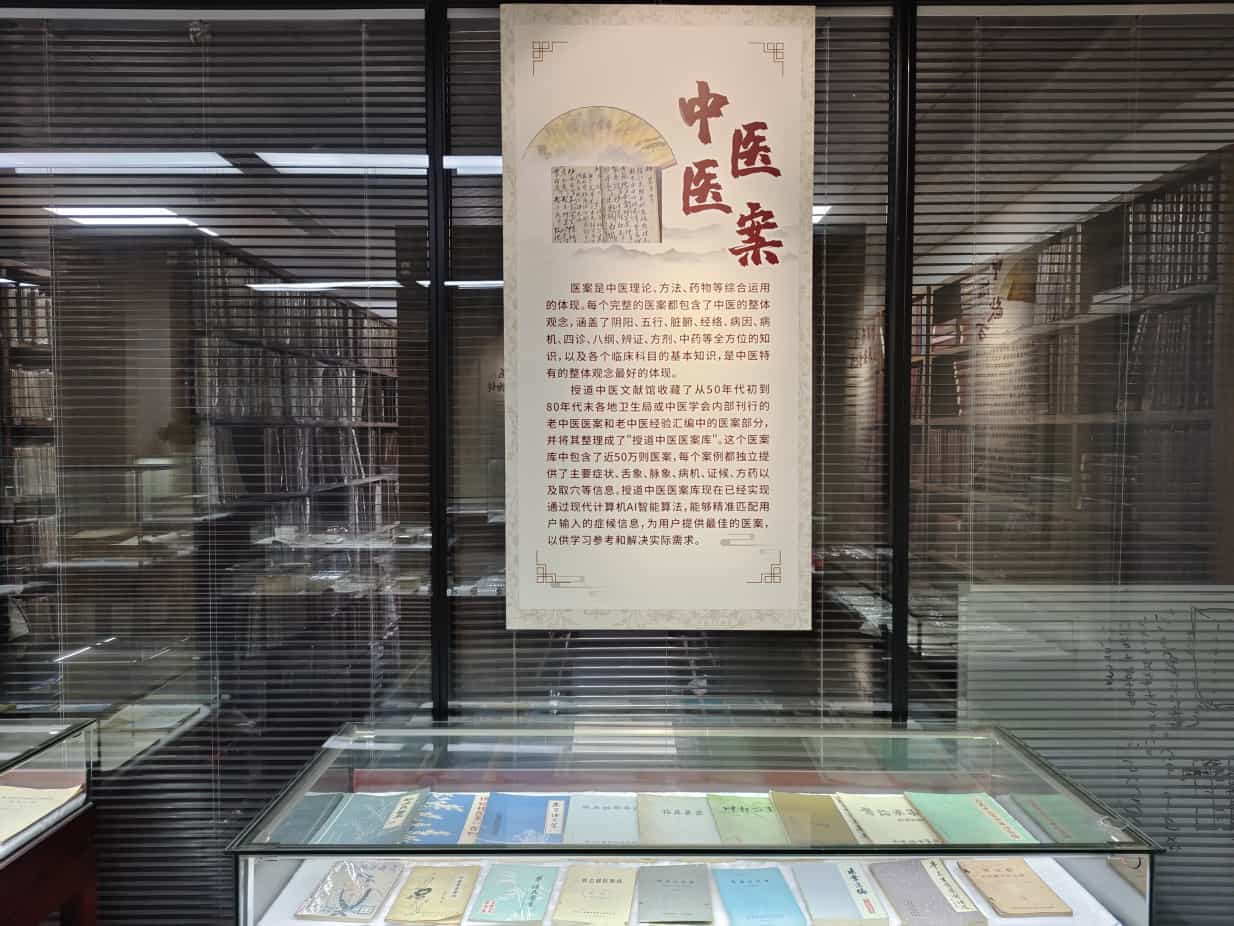 深圳中医文献馆